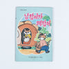 North Korean Kurimchaek Propaganda Comic Books 7x5"