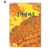 North Korean Kurimchaek Propaganda Comic Books 5.5x8"