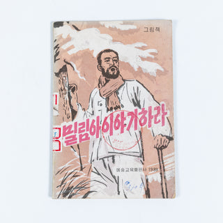 North Korean Kurimchaek Propaganda Comic Books 7x5"