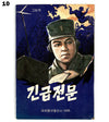 North Korean Kurimchaek Propaganda Comic Books