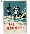 North Korean Kurimchaek Propaganda Comic Books