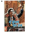 North Korean Kurimchaek Propaganda Comic Books