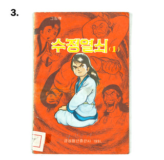 North Korean Kurimchaek Propaganda Comic Books 7x5"