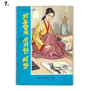 North Korean Kurimchaek Propaganda Comic Books 5.5x8"