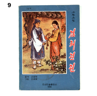 North Korean Kurimchaek Propaganda Comic Books 5.5x8"