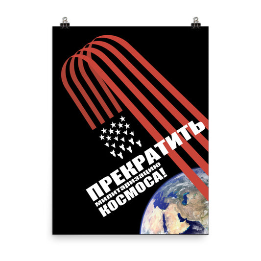"Stop the Militarization of Space" Poster